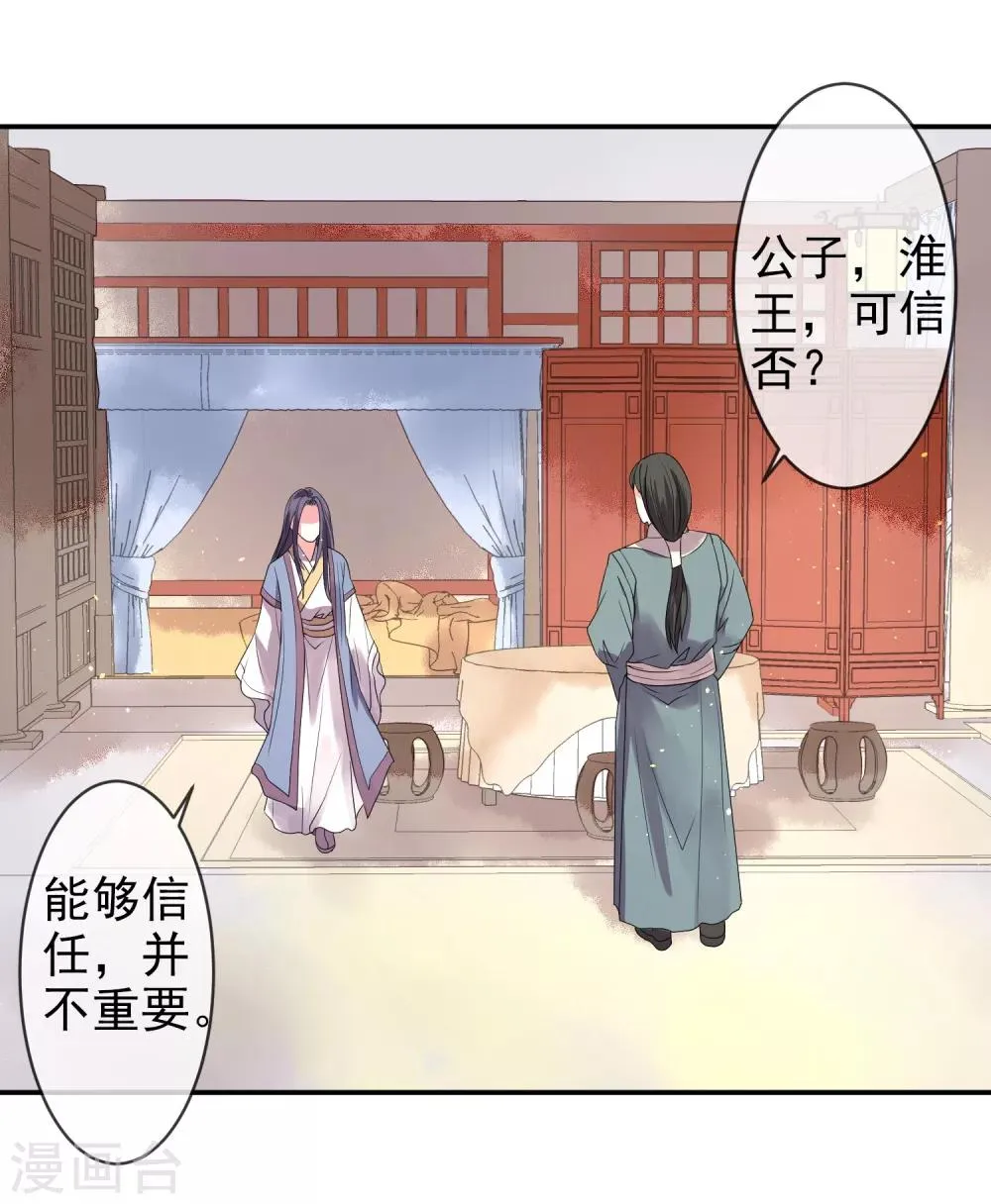 第13话 结盟 第23页