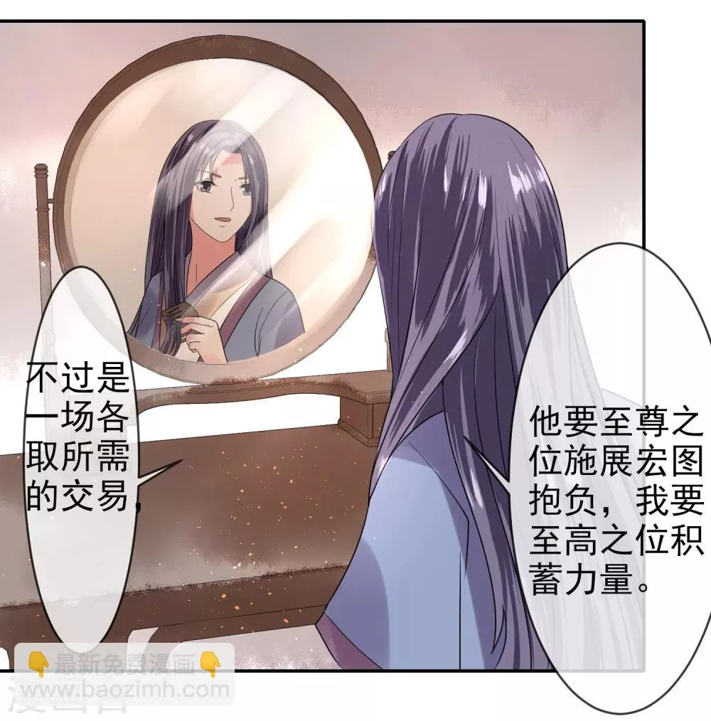 第13话 结盟 第24页