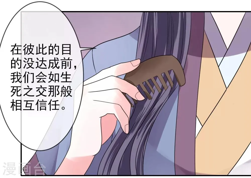 第13话 结盟 第25页