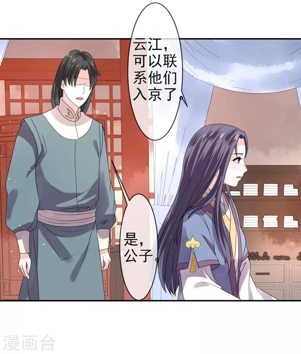 第13话 结盟 第27页