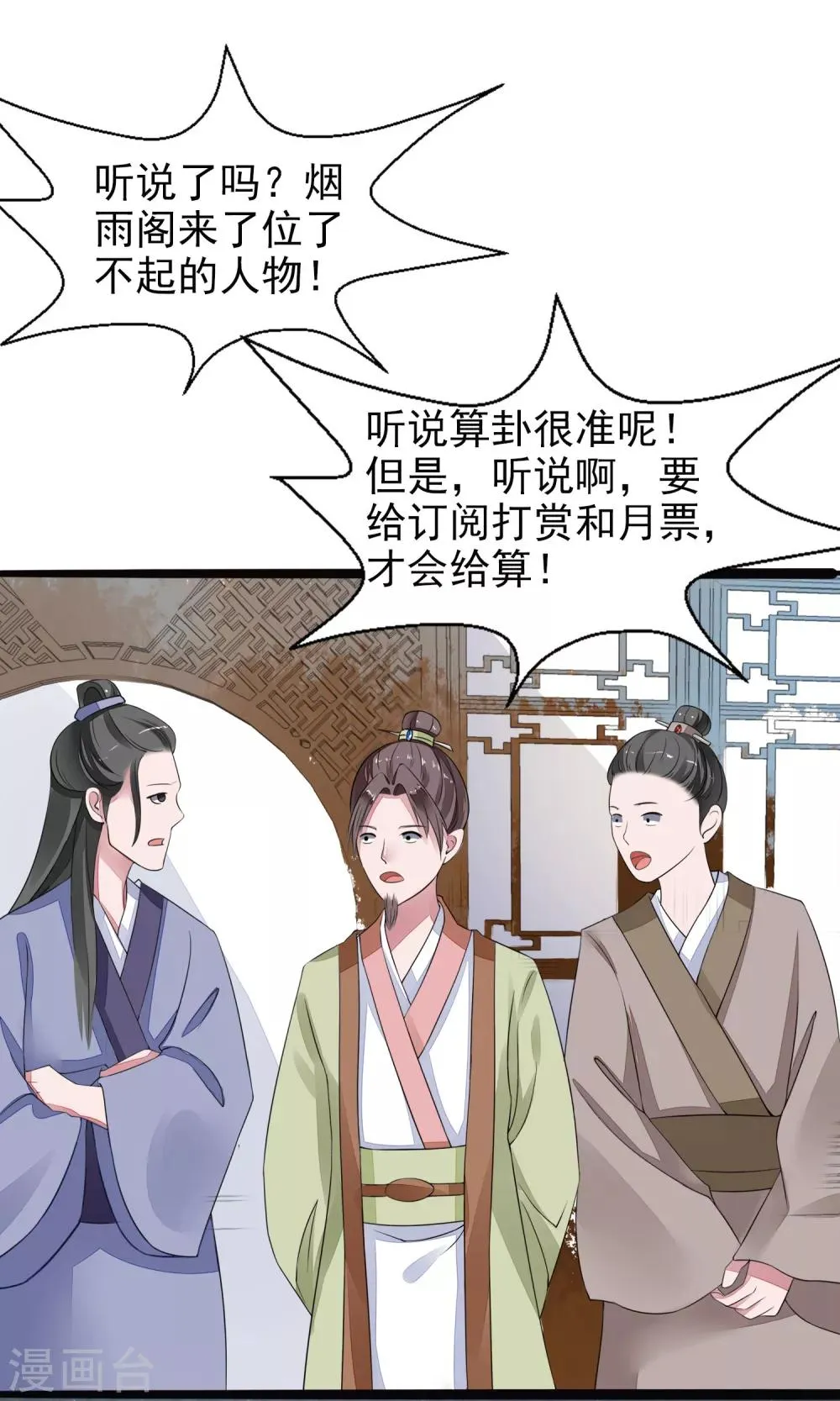第13话 结盟 第28页