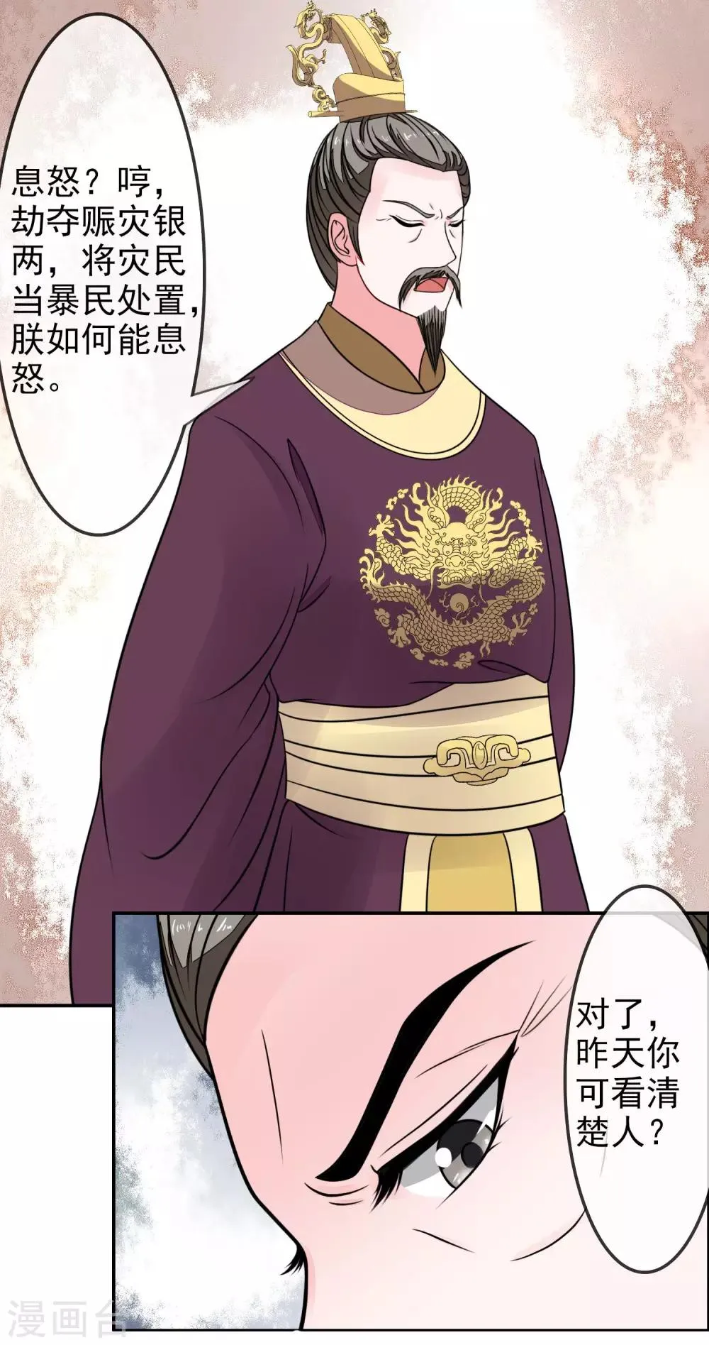 第14话 隐藏身份 第3页