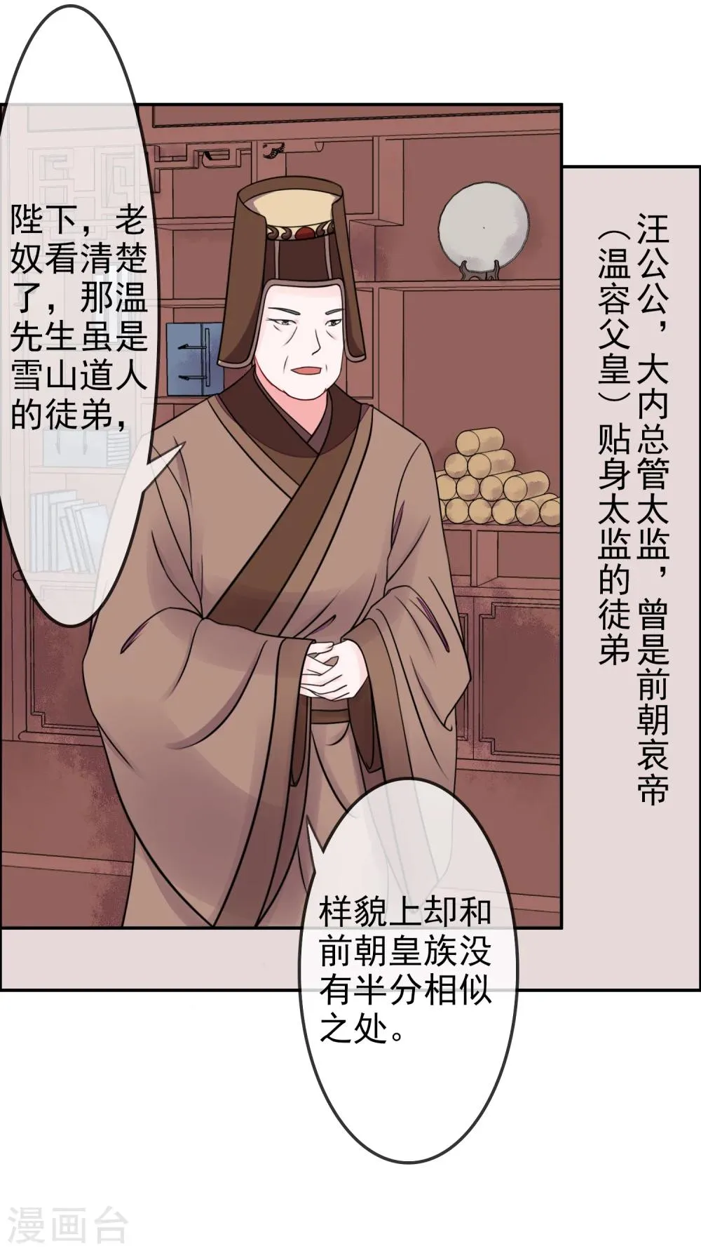 第14话 隐藏身份 第4页