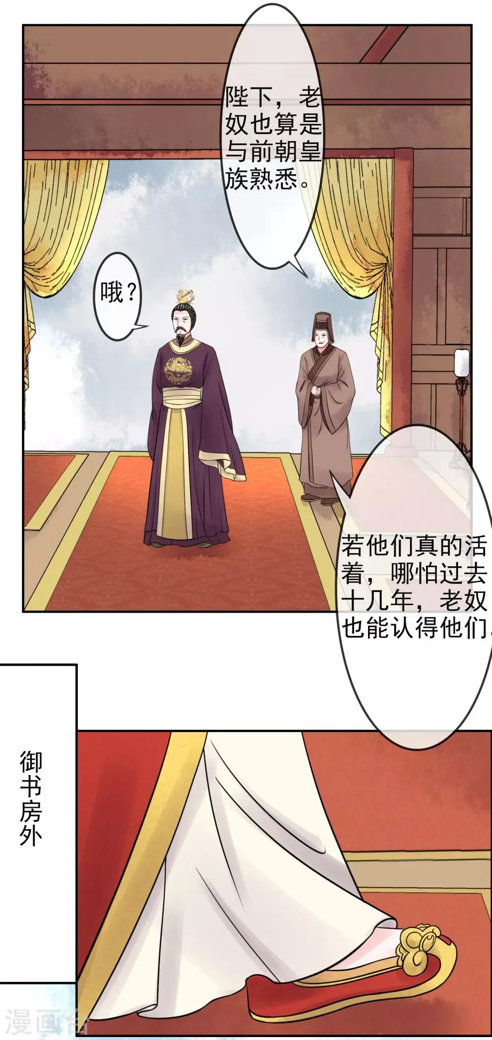 第14话 隐藏身份 第5页