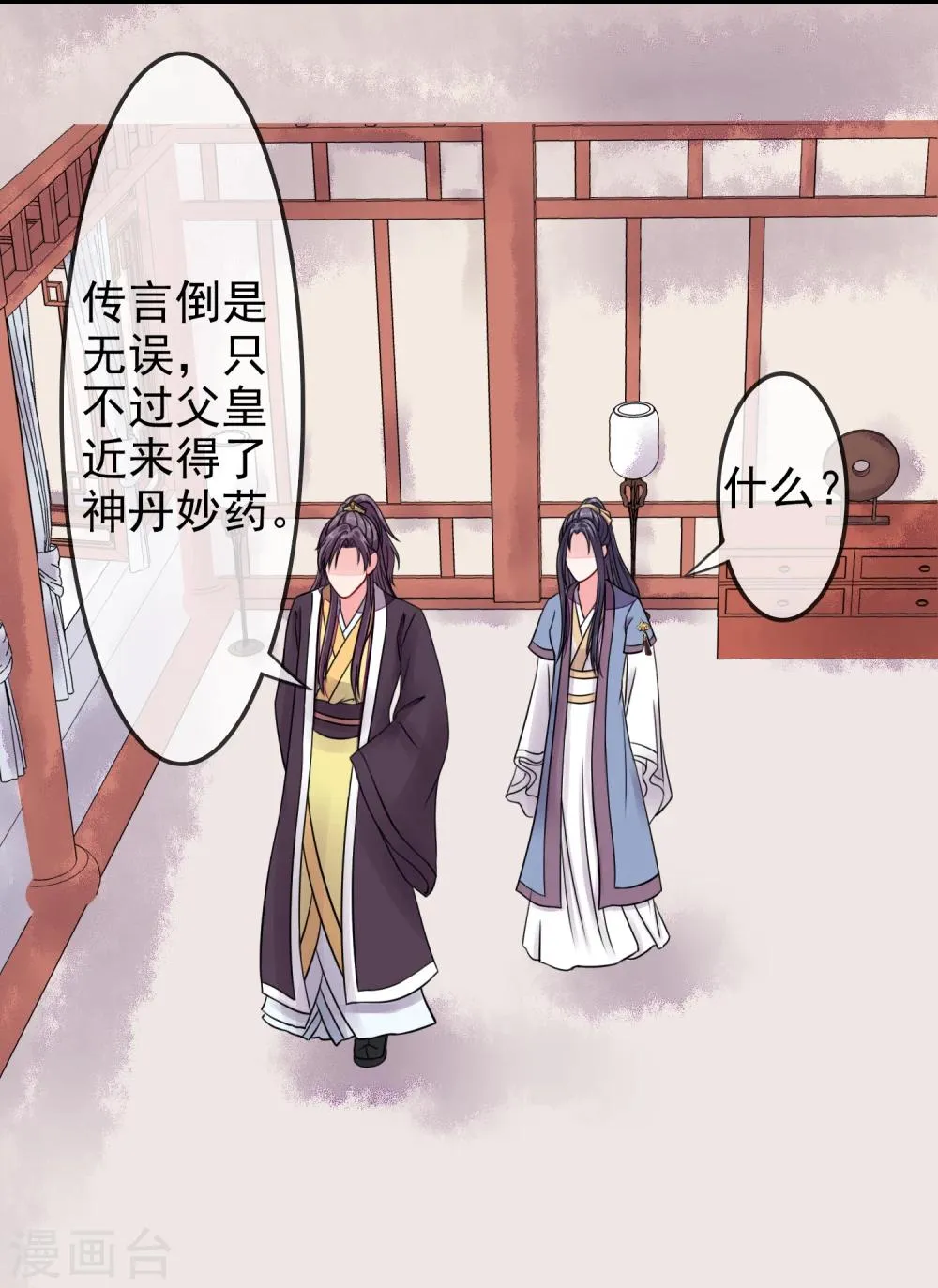 第14话 隐藏身份 第19页