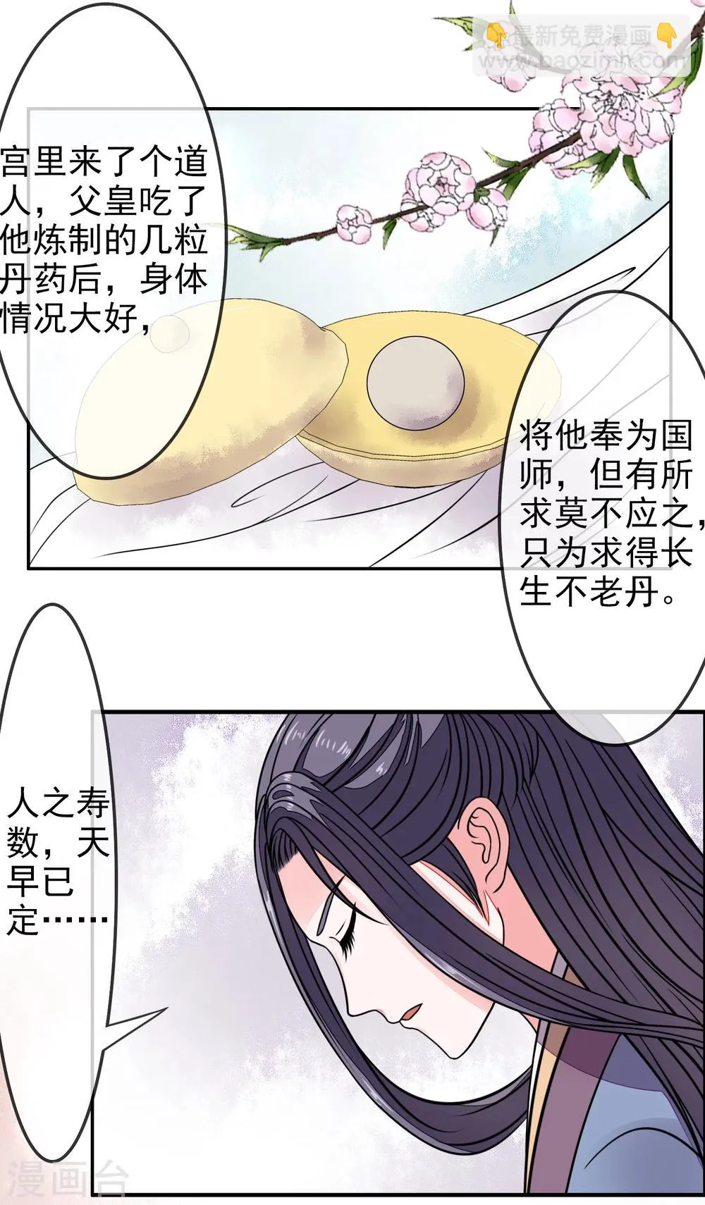 第14话 隐藏身份 第20页