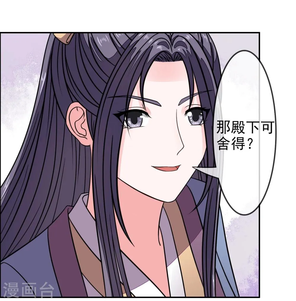 第14话 隐藏身份 第24页