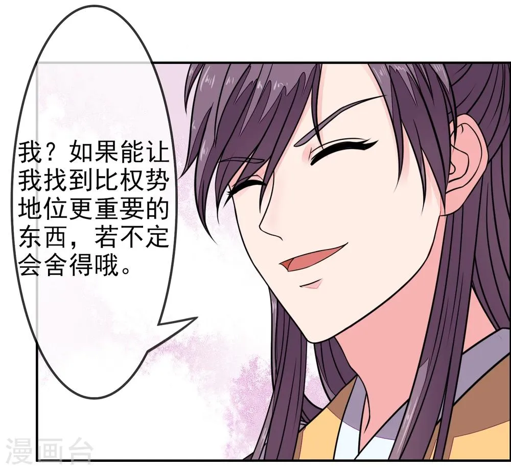 第14话 隐藏身份 第25页