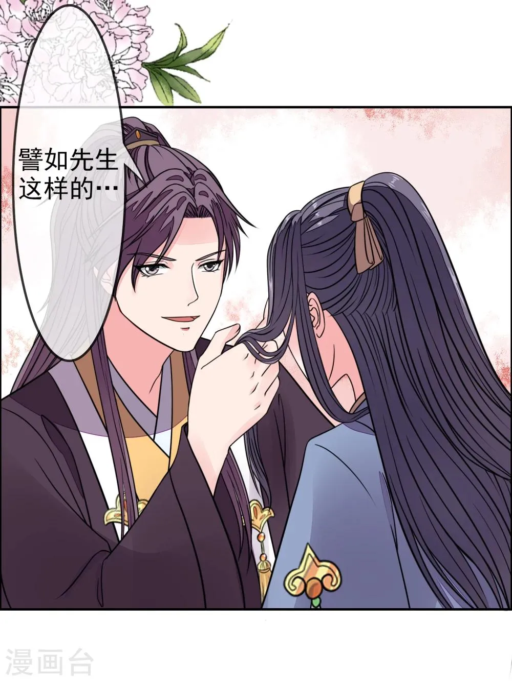 第14话 隐藏身份 第28页