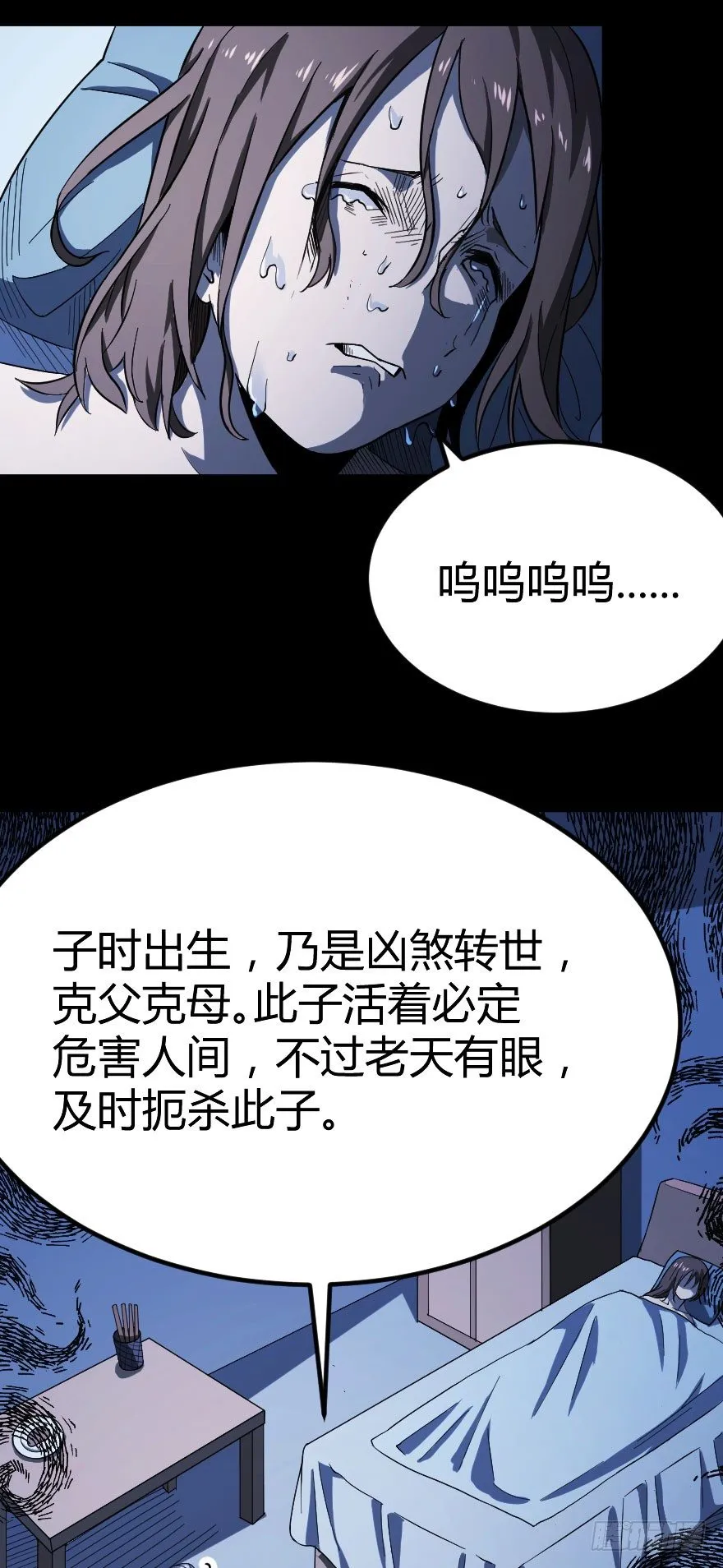 被诅咒的村子（下） 第25页