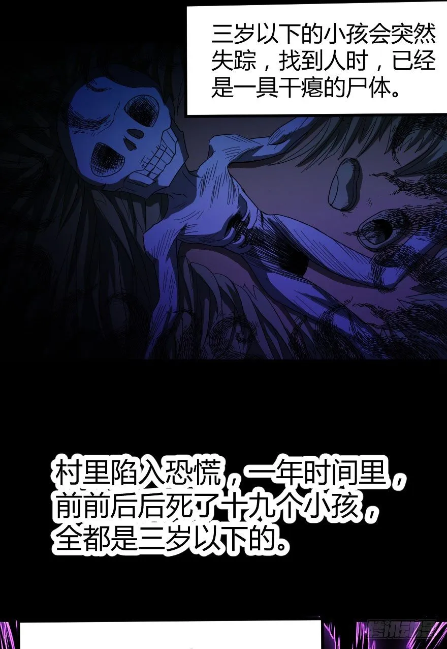 被诅咒的村子（下） 第27页