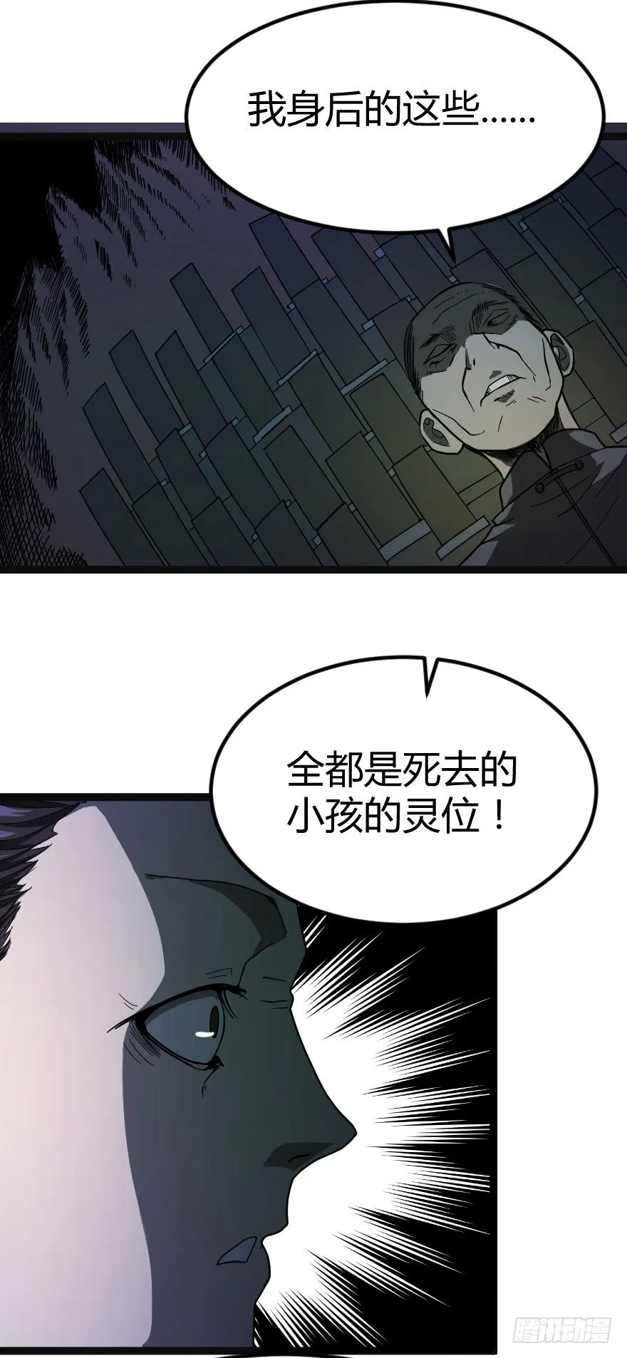 被诅咒的村子（下） 第31页