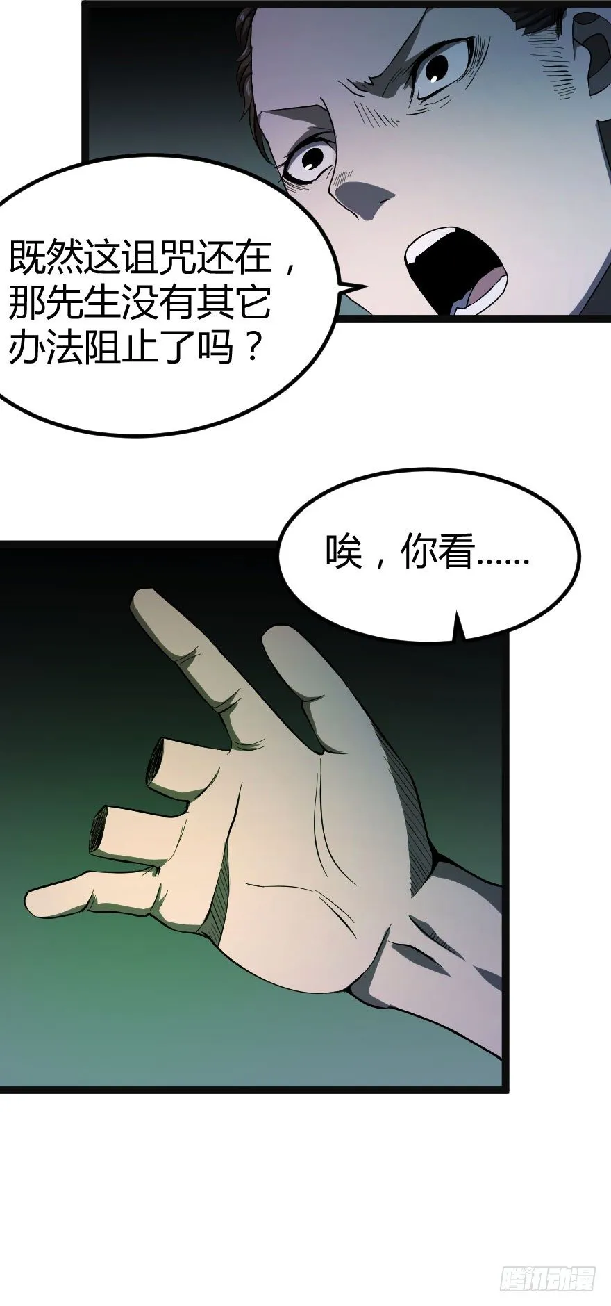 被诅咒的村子（下） 第33页