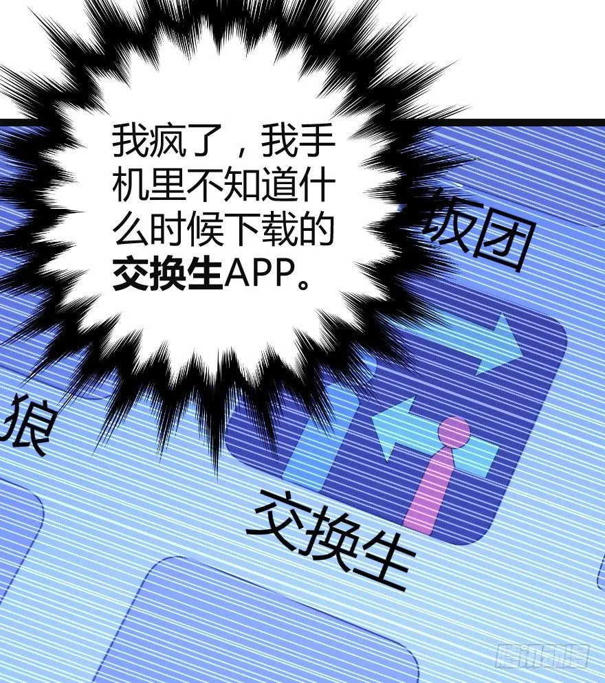 交换生（上） 第25页