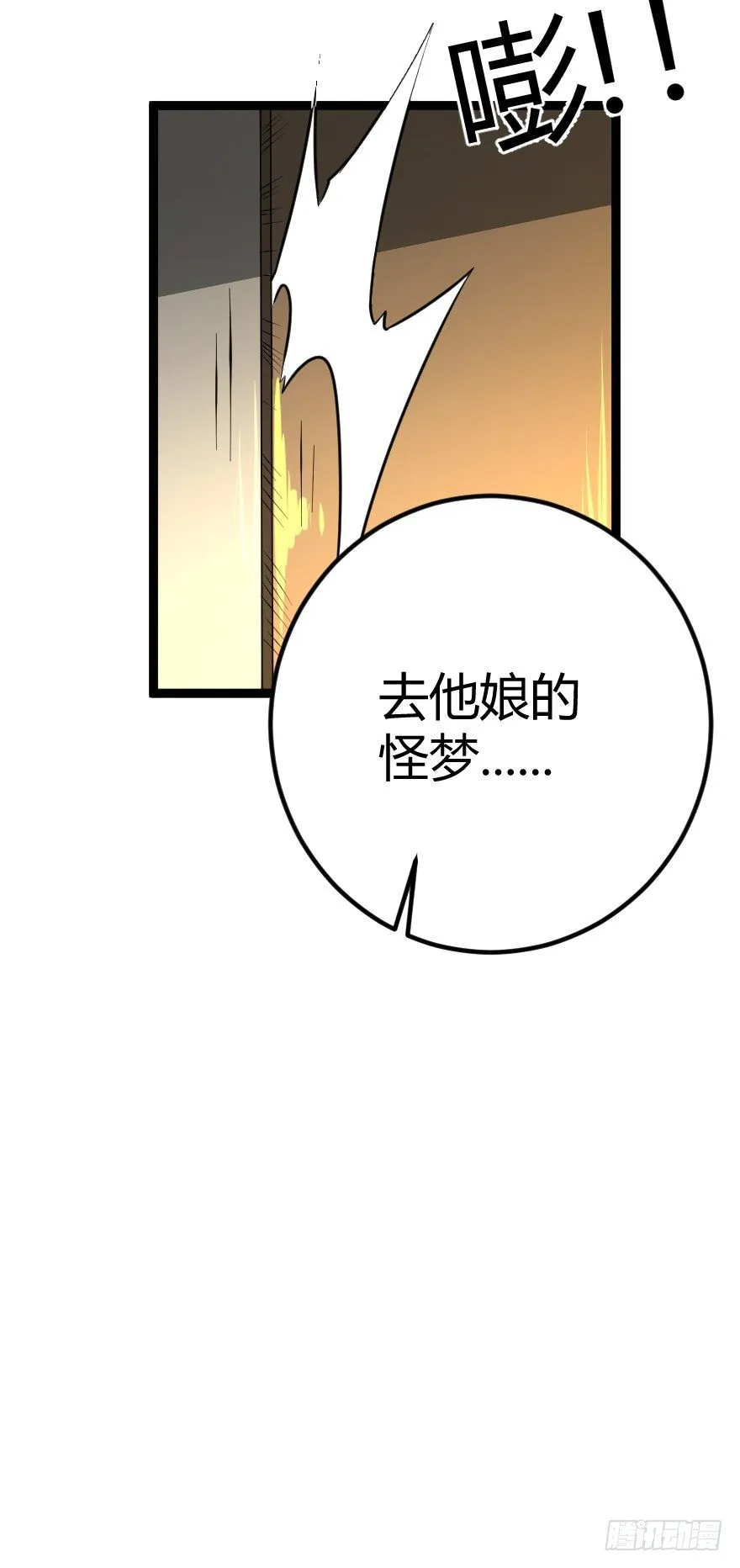 吸血蚊（下） 第31页