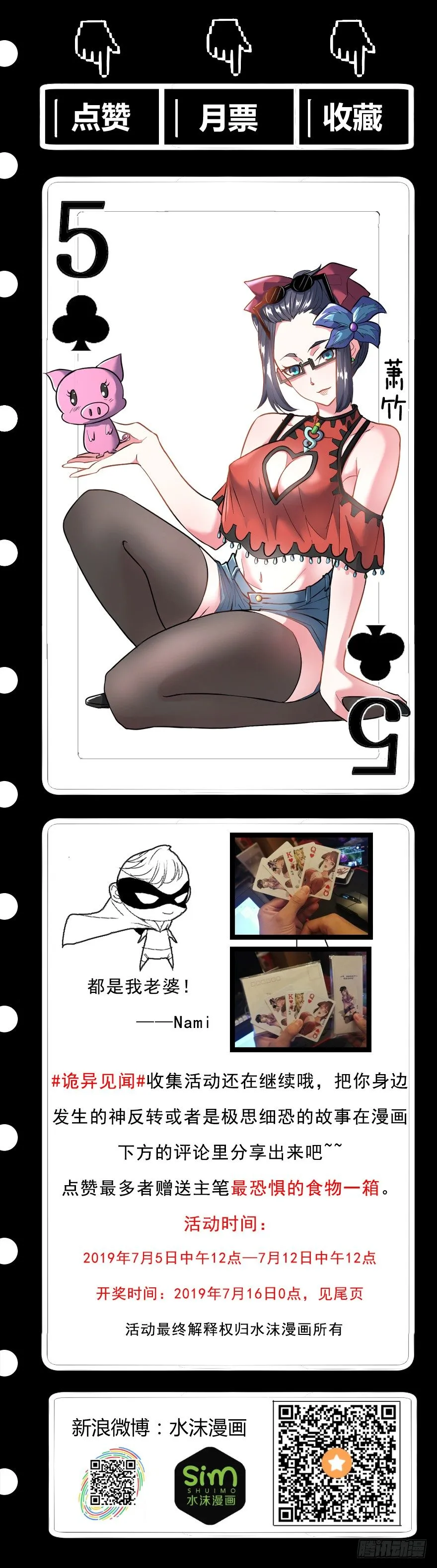 吸血蚊（下） 第33页