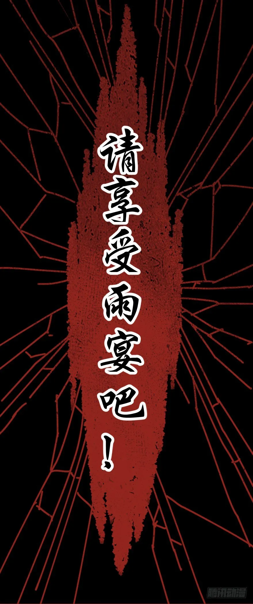 雨宴（下） 第10页