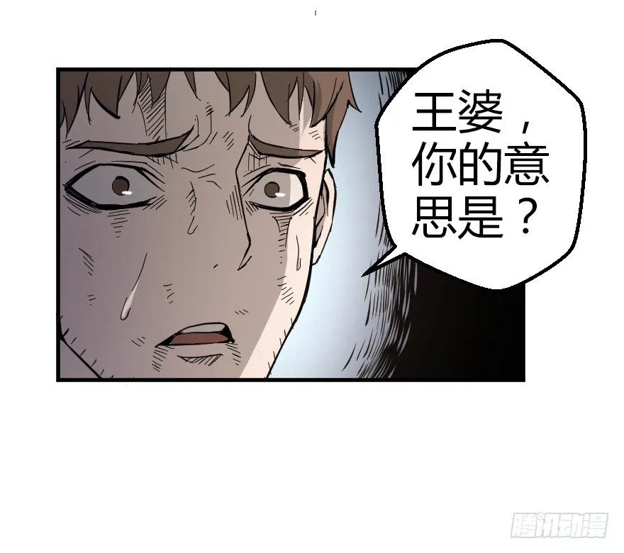 鬼残影（下） 第19页