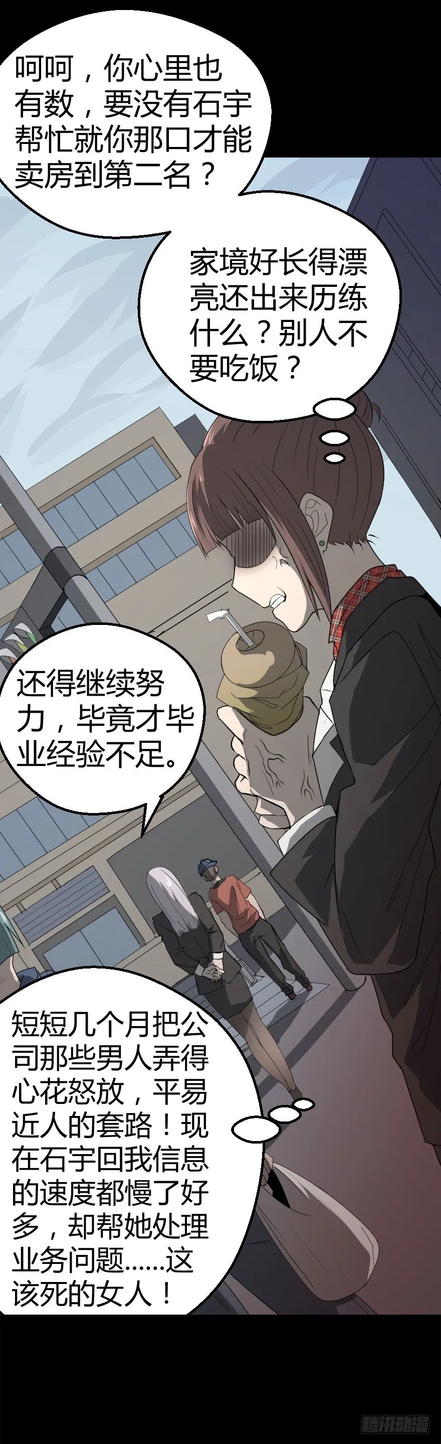 推车女人（上） 第26页