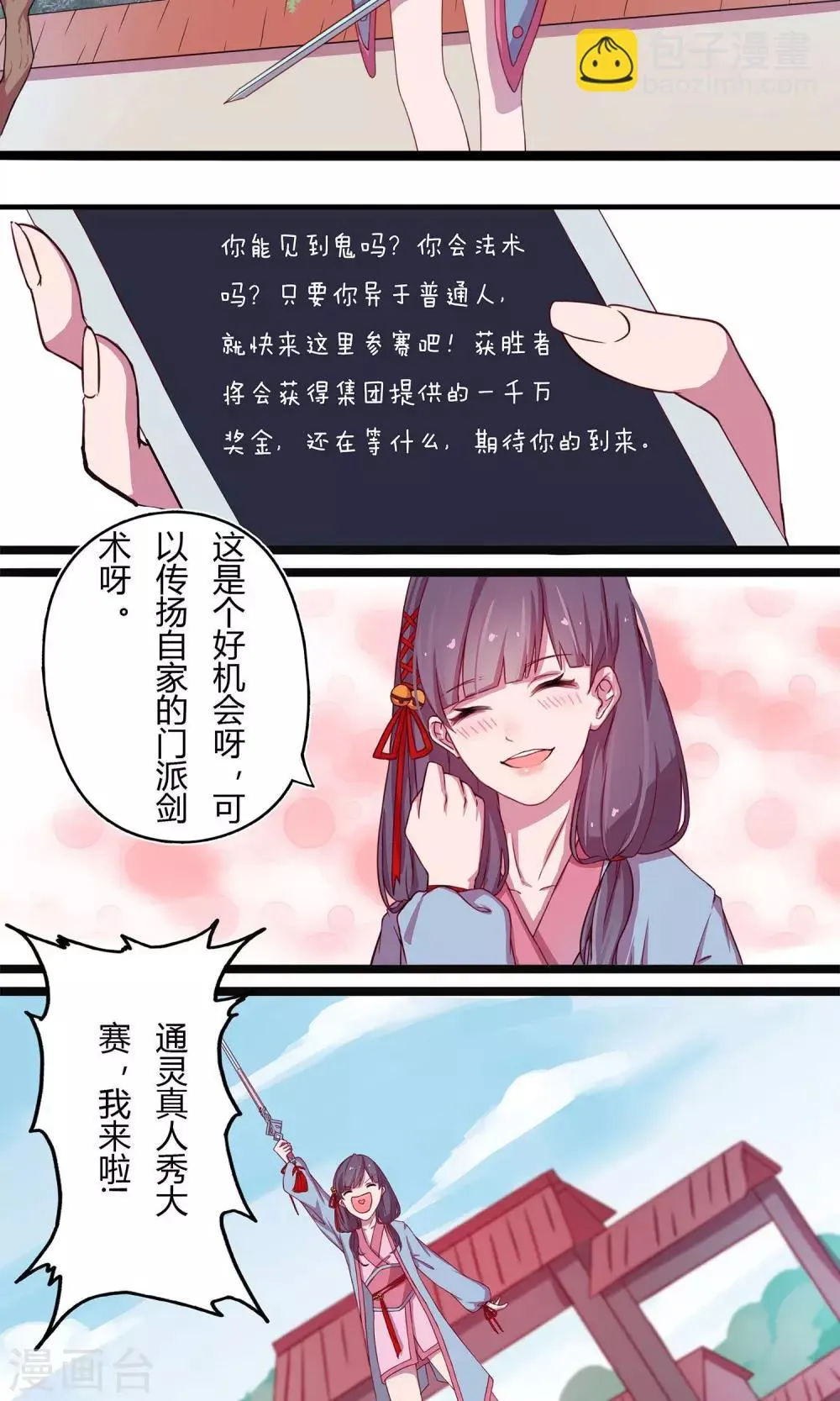 第1话 第3页