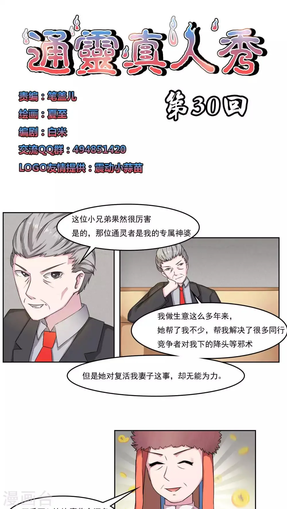 第30话 第1页