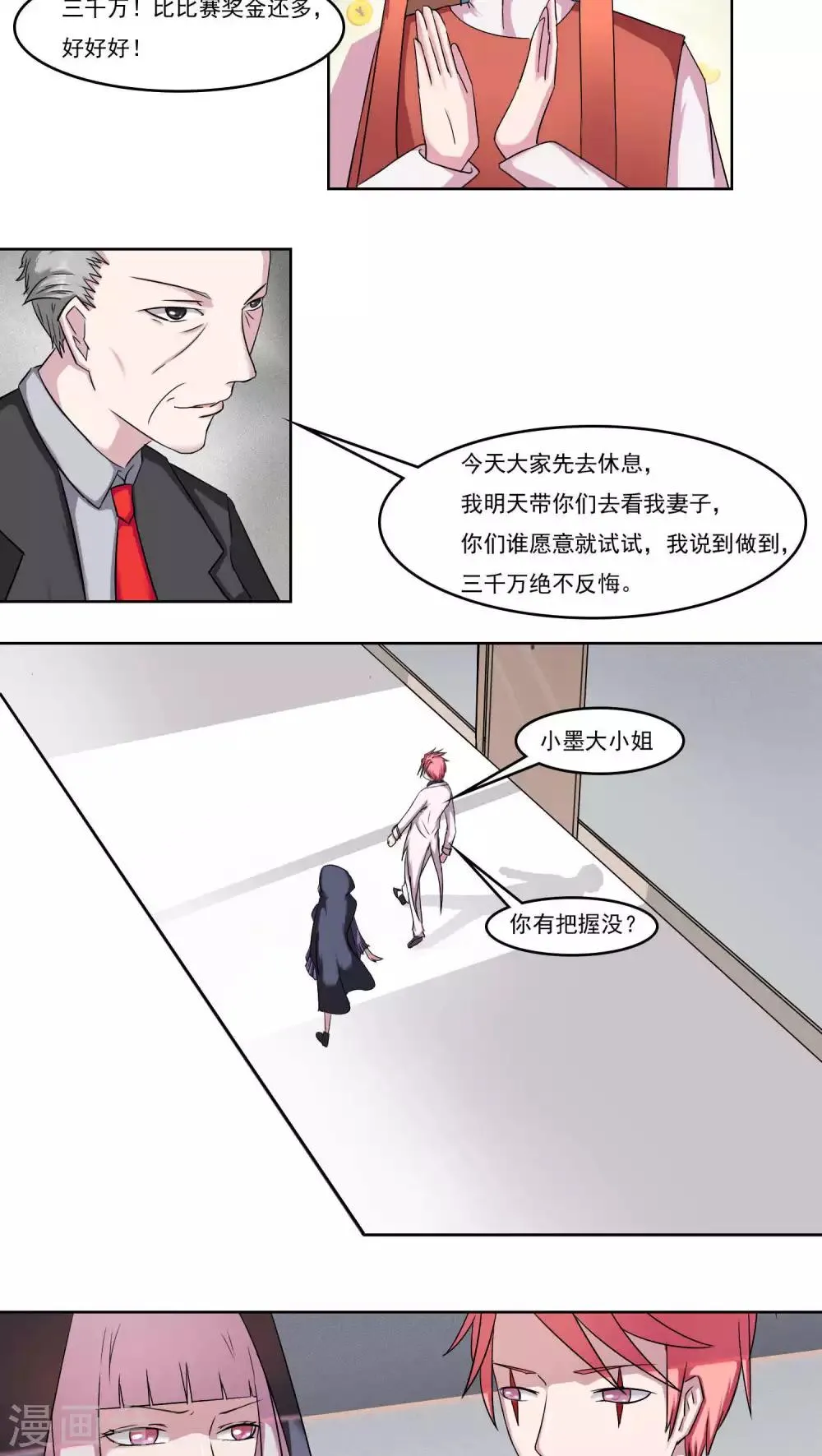 第30话 第2页