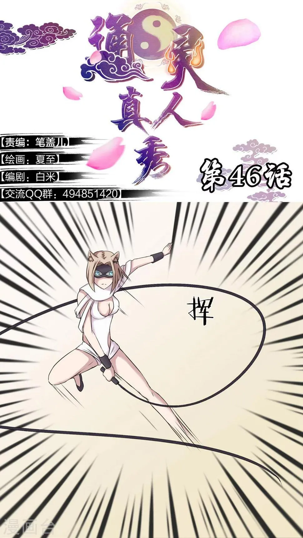 第46话 第1页