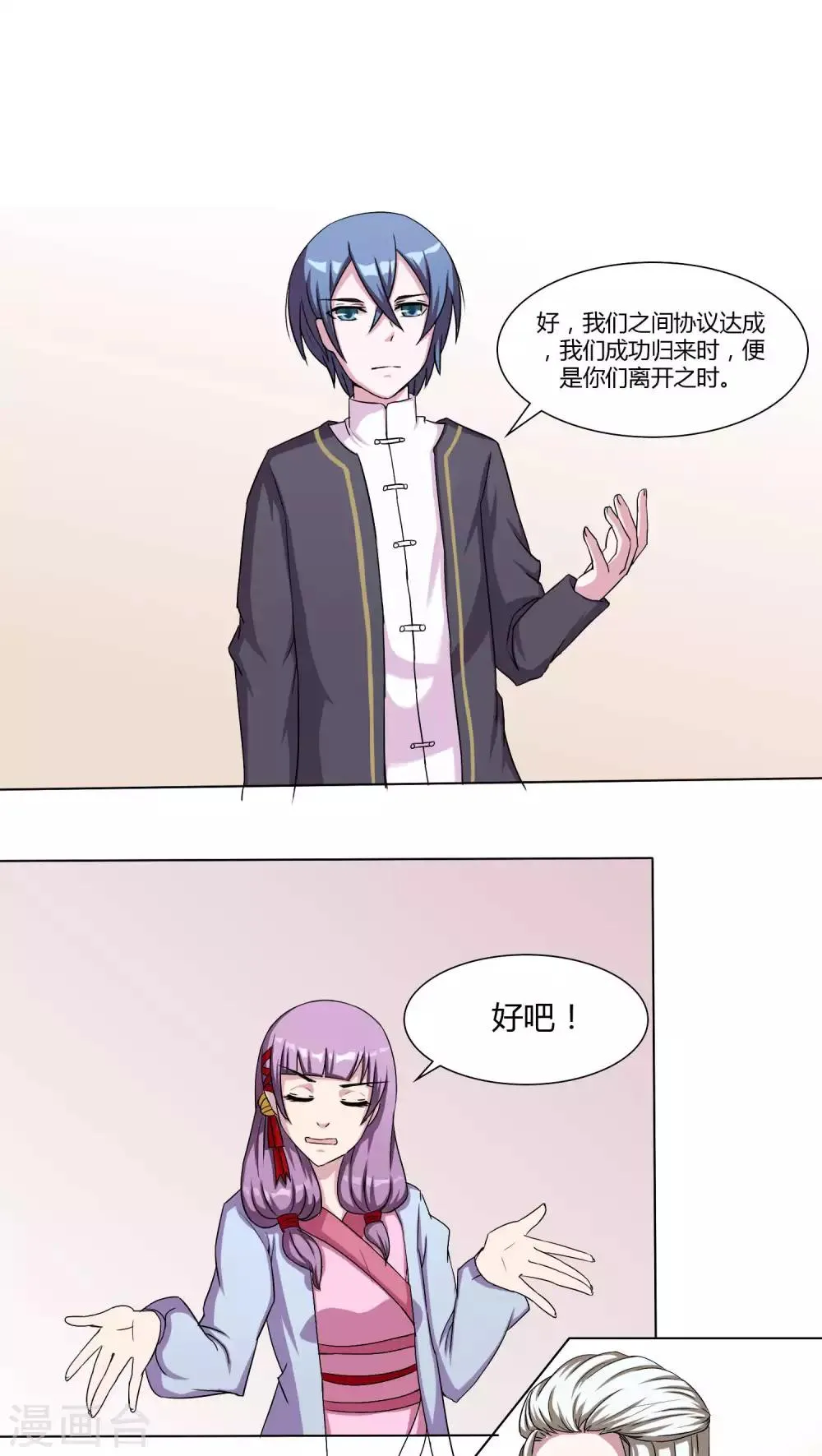 最终话 第5页