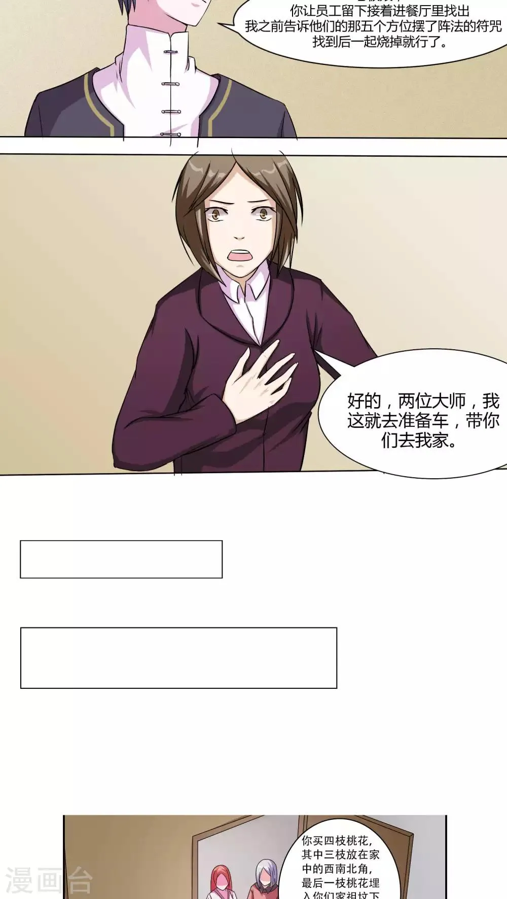 最终话 第8页