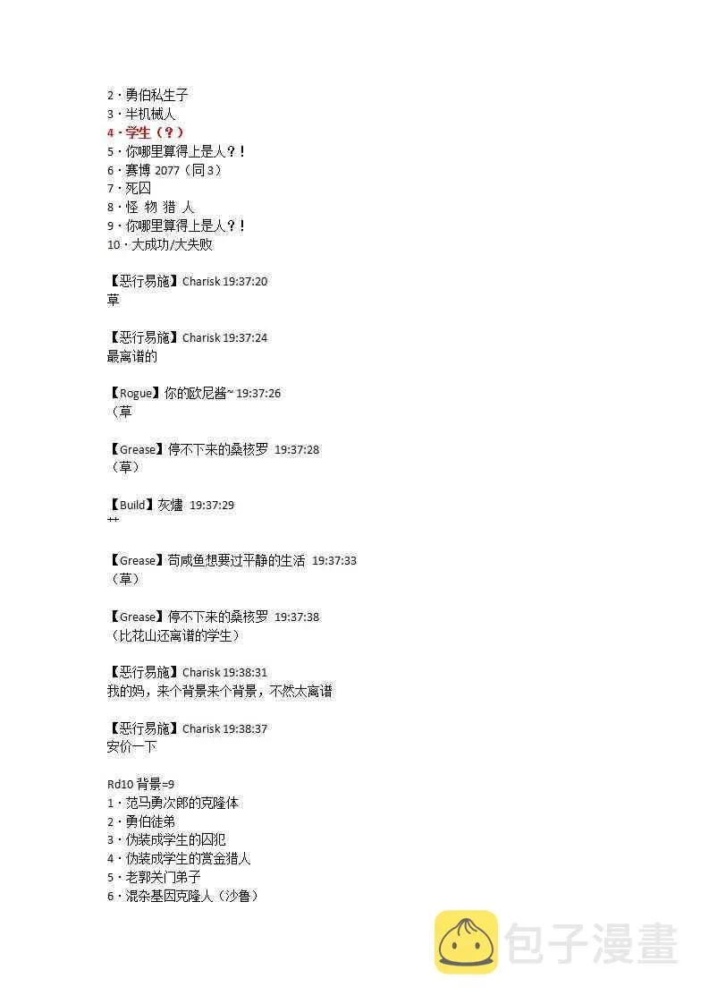 主角的人物设定 第4页
