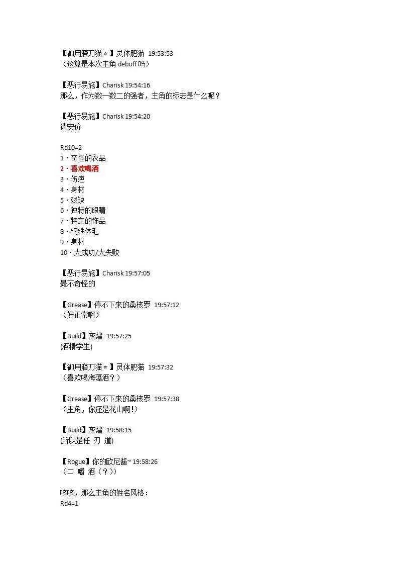 主角的人物设定 第9页