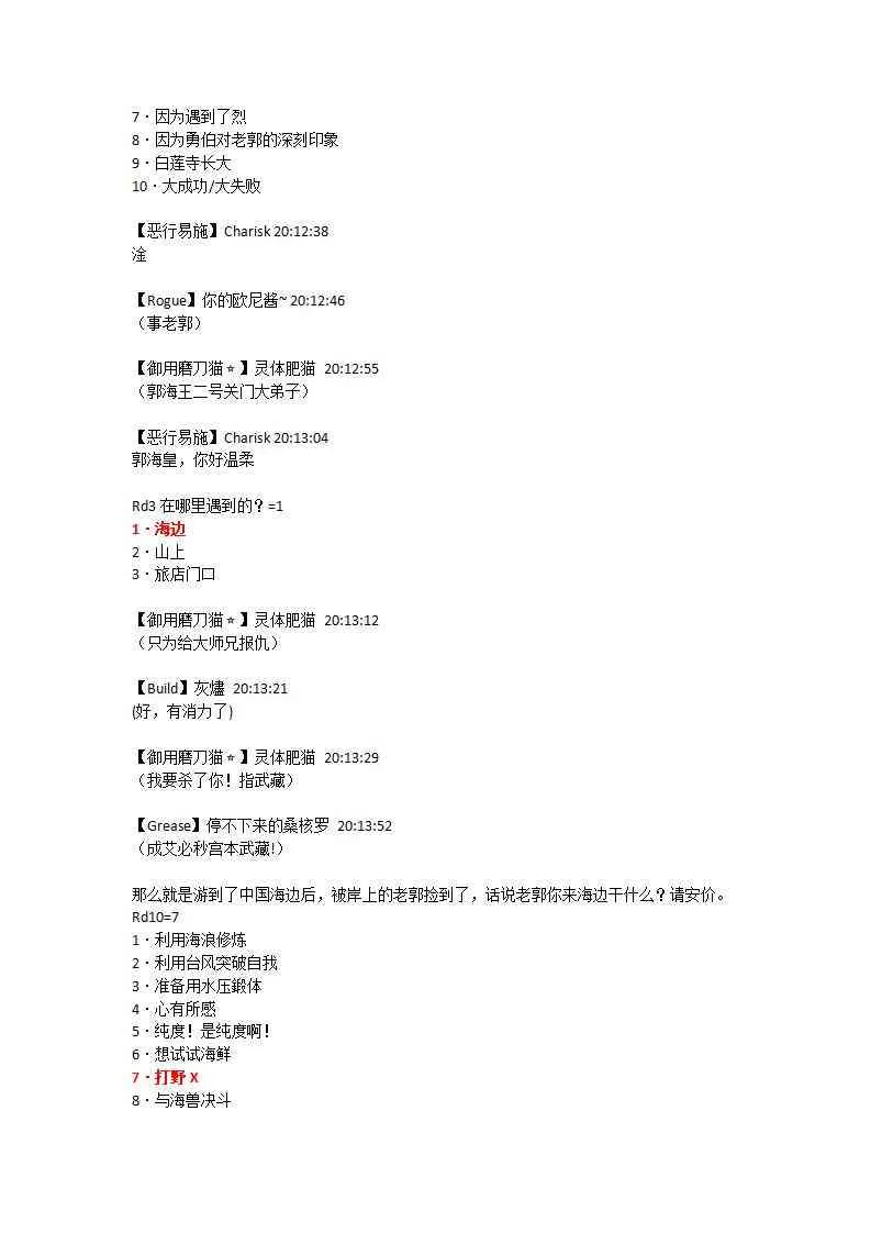 主角的人物设定 第13页