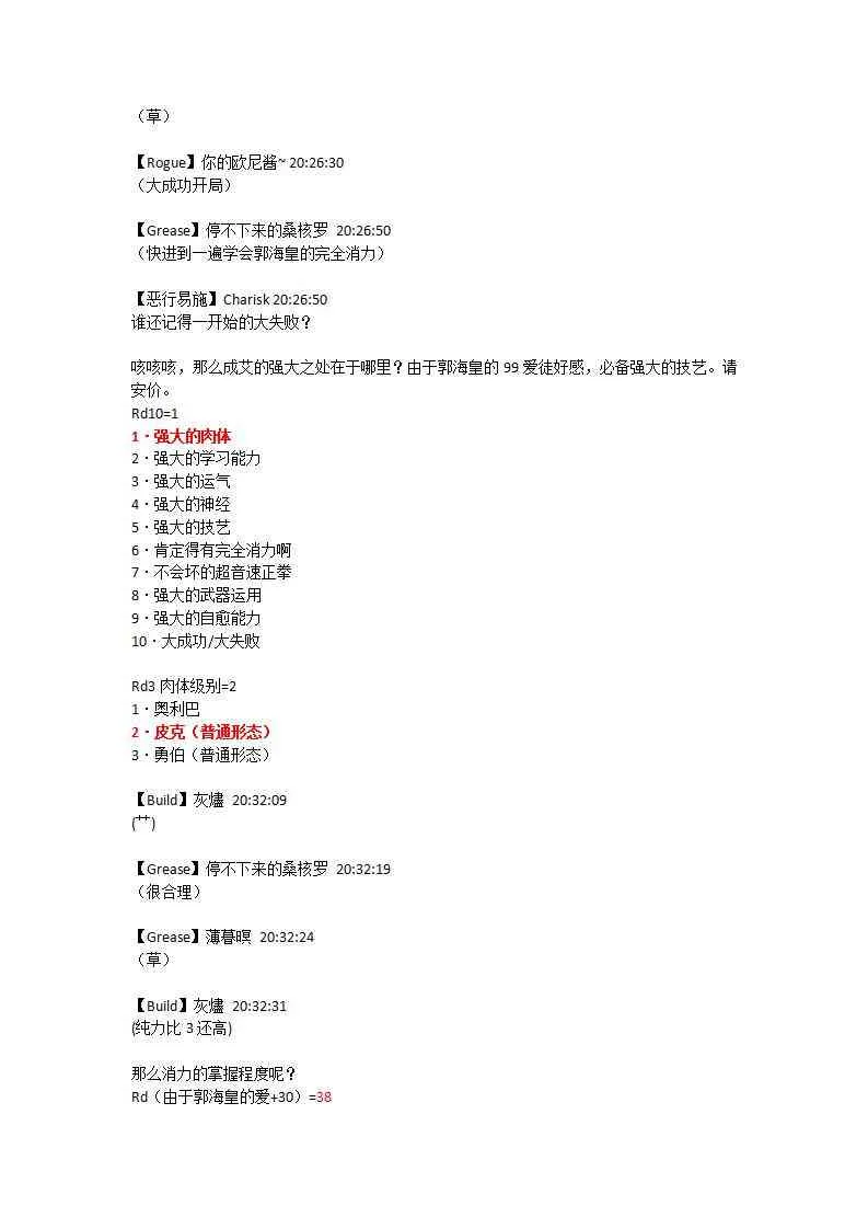 主角的人物设定 第16页