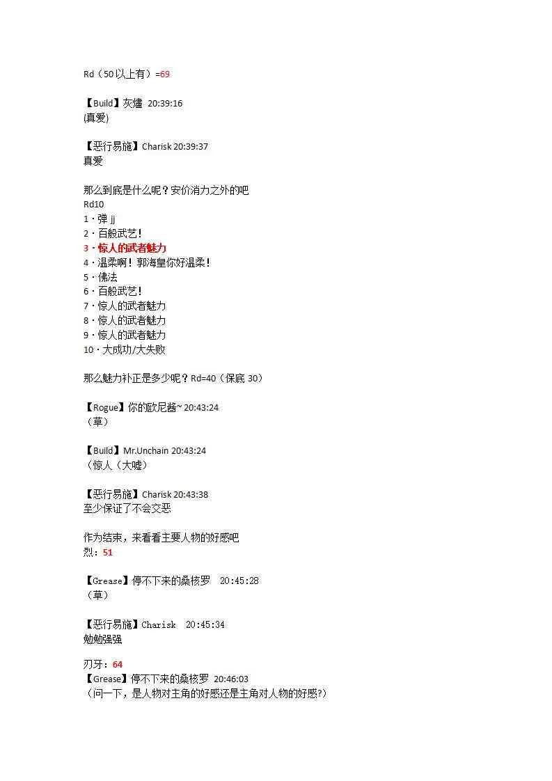 主角的人物设定 第18页
