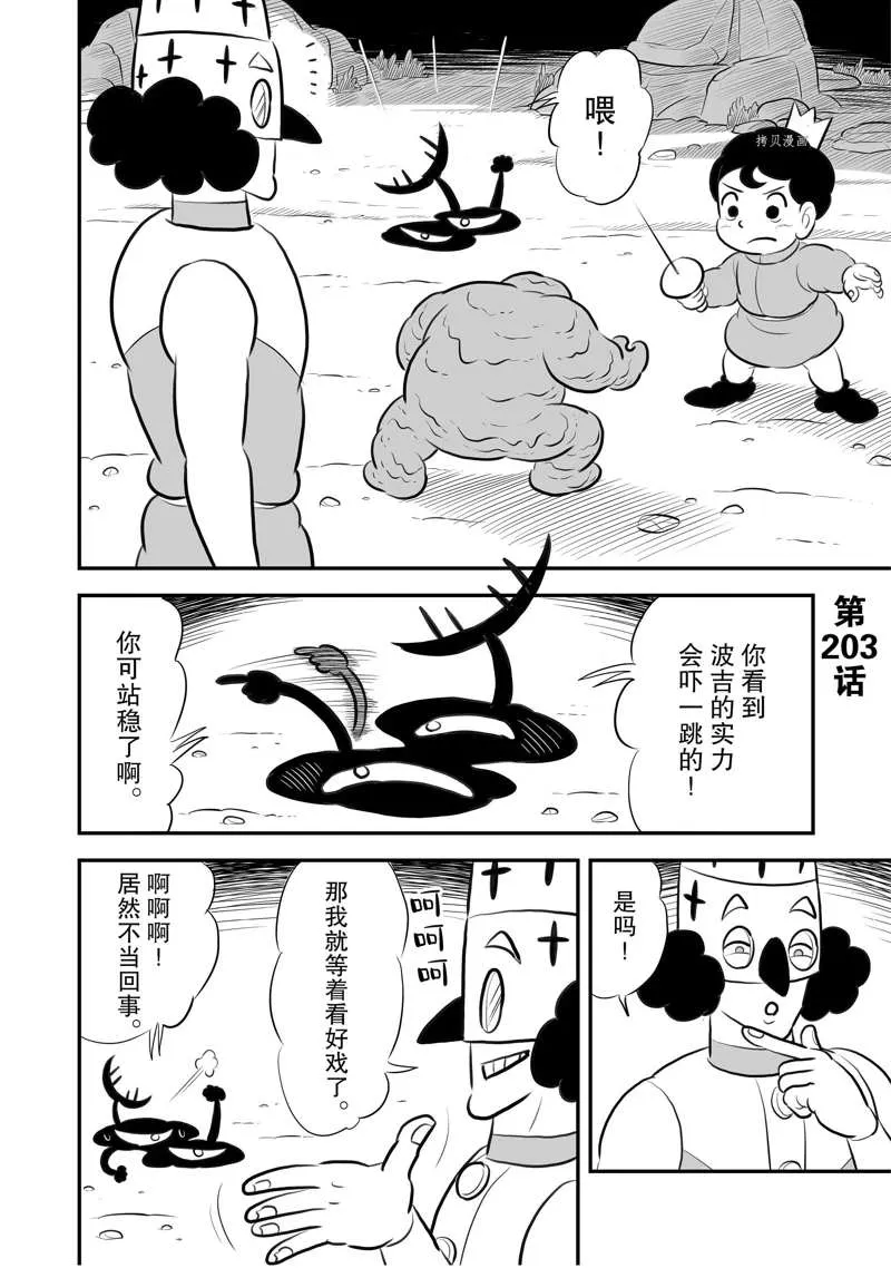第203话 第1页