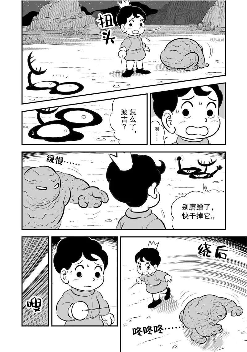 第203话 第5页