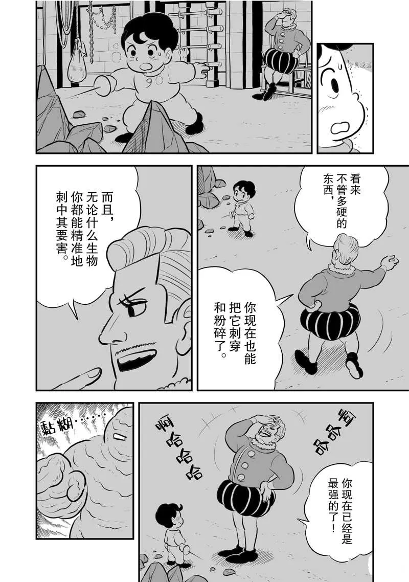 第203话 第7页