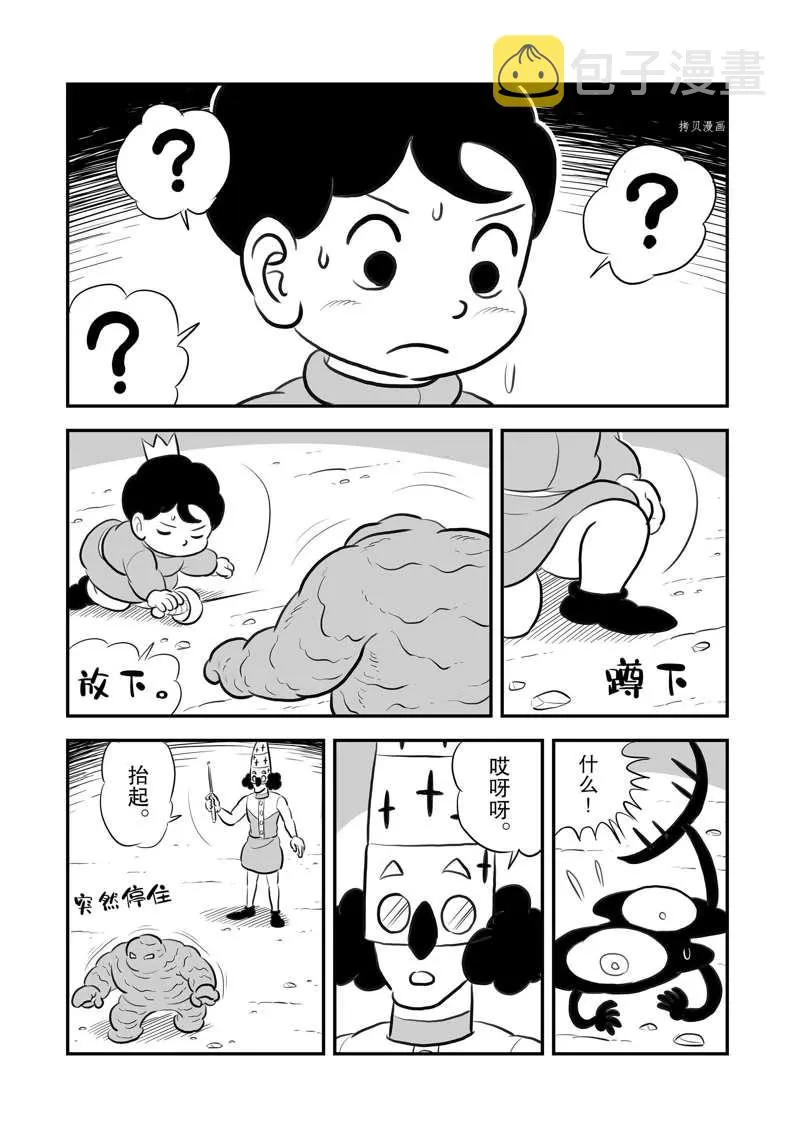 第203话 第8页