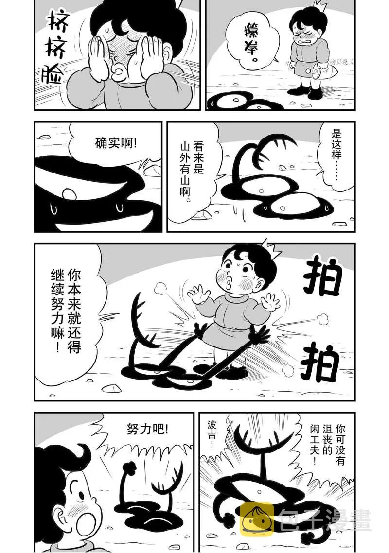 第203话 第11页
