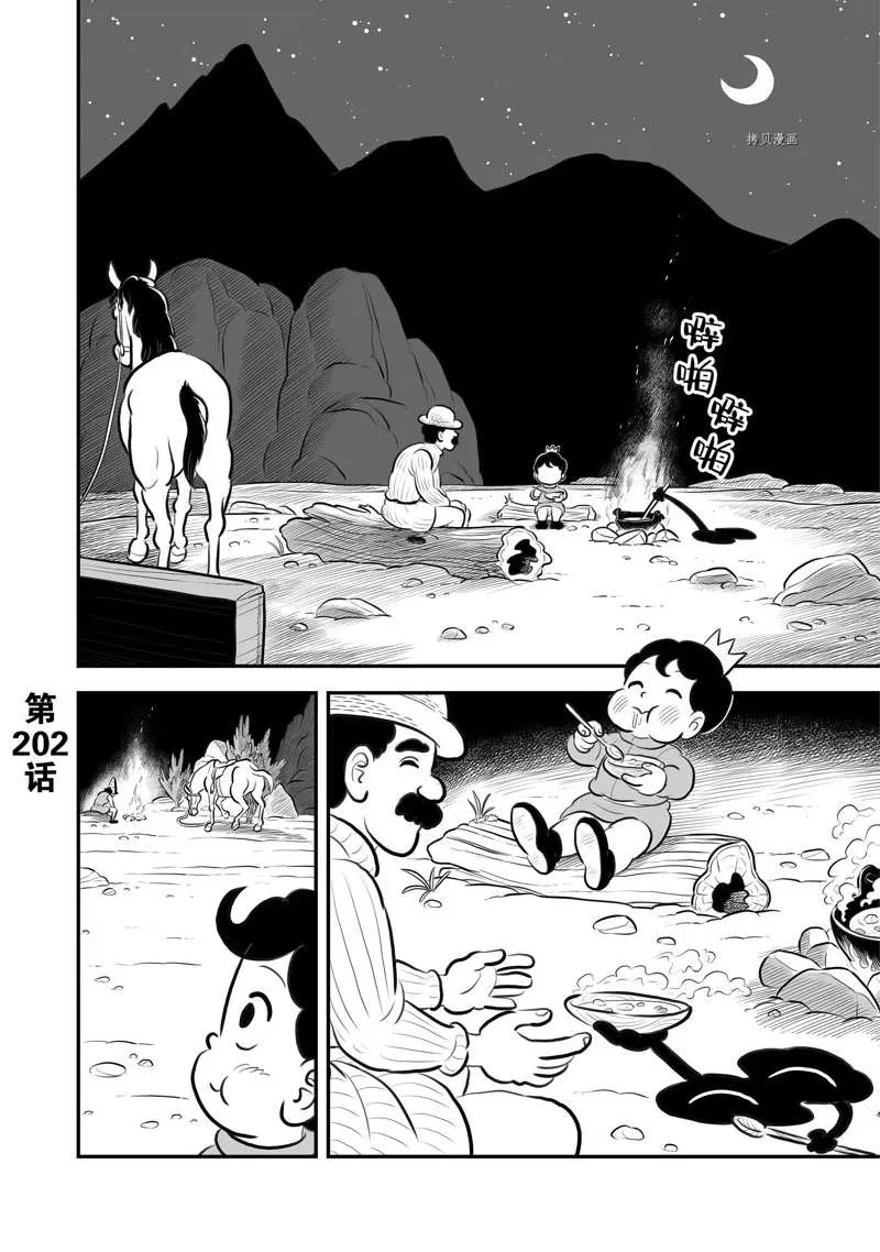 第202话 第1页