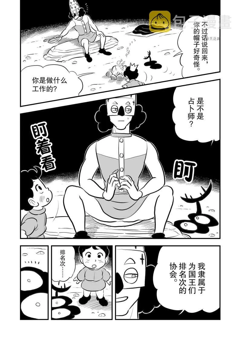 第202话 第6页