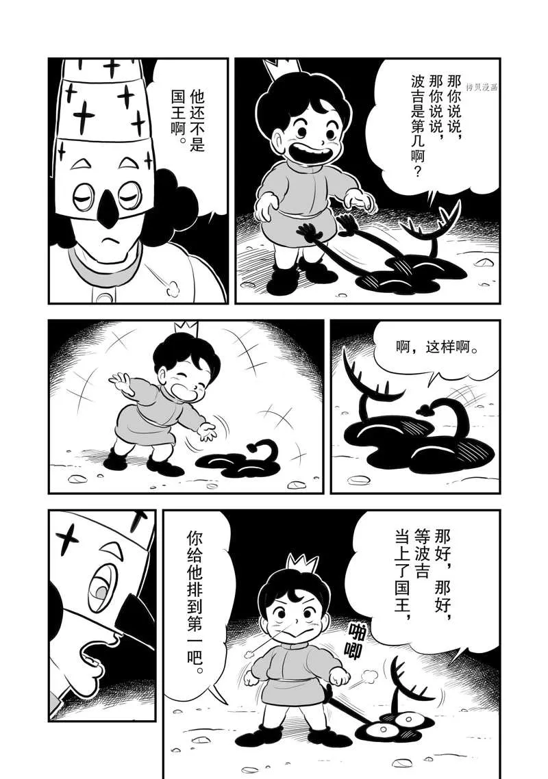 第202话 第7页