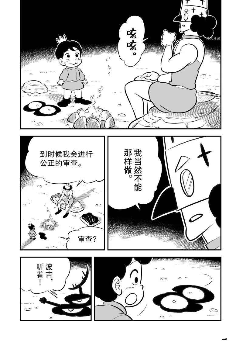第202话 第8页