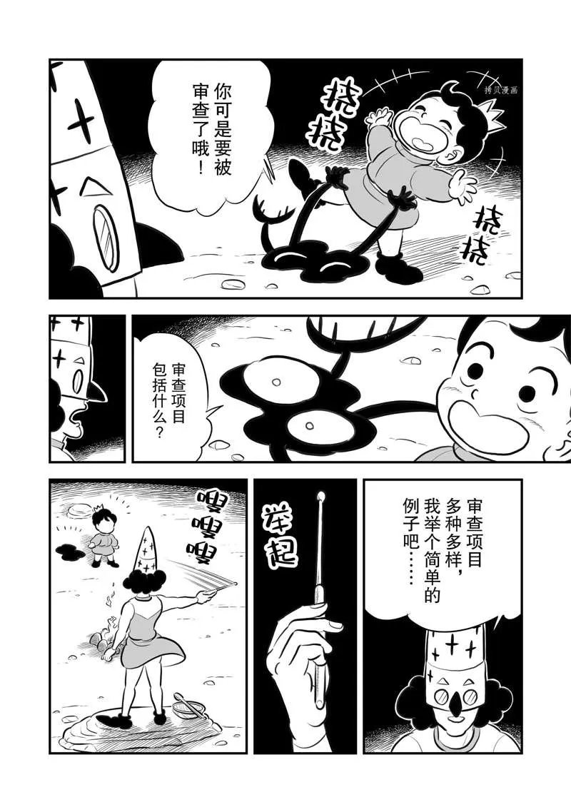 第202话 第9页