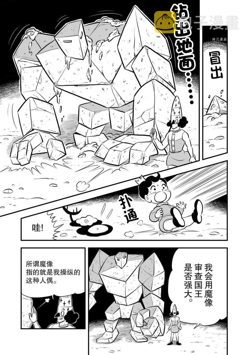 第202话 第10页