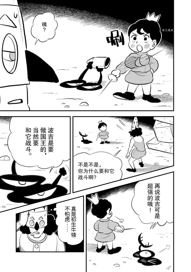 第202话 第12页
