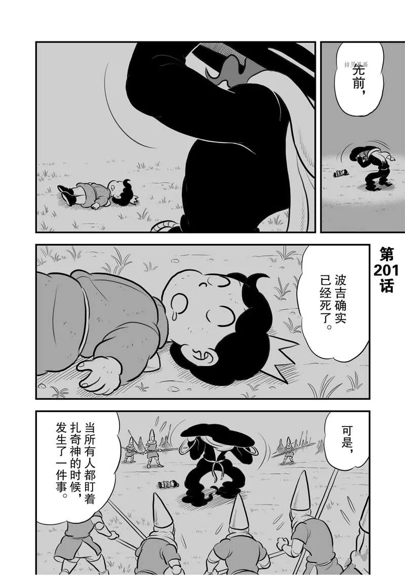 第201话 第1页