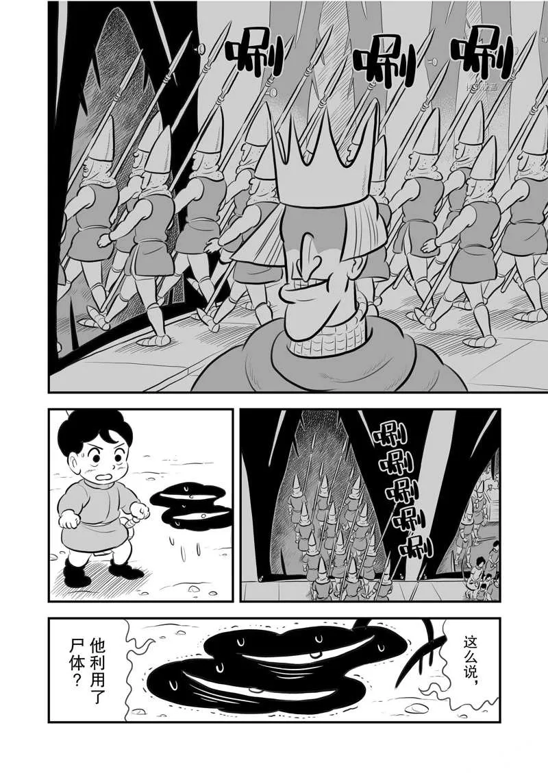第201话 第7页