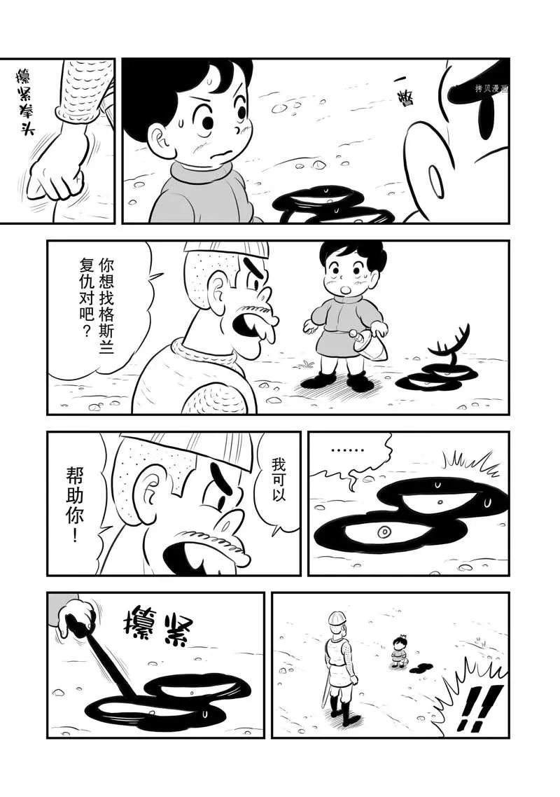 第201话 第8页