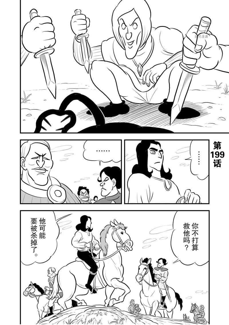 第199话 第1页